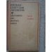 Обложка книги «Русская советская литература. Хрестоматия для 10 класса. Часть 1 (L)» — Автор не указан