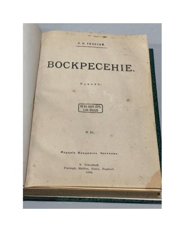Воскресение