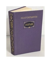 Обрыв