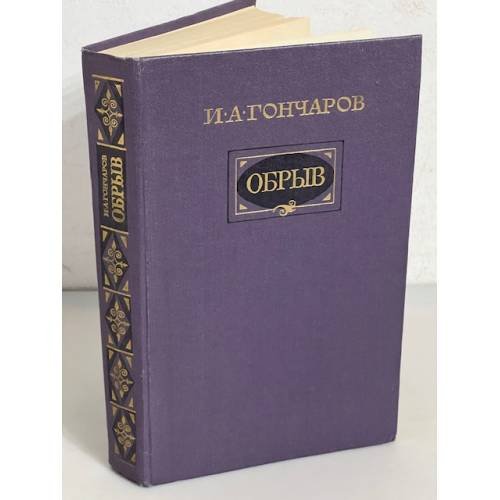 Обрыв
