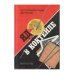 Обложка книги «Яд в коктейле. Выпуск 10» — Эллери Квин, Роберт Лесли Беллем, ISBN 5766407254