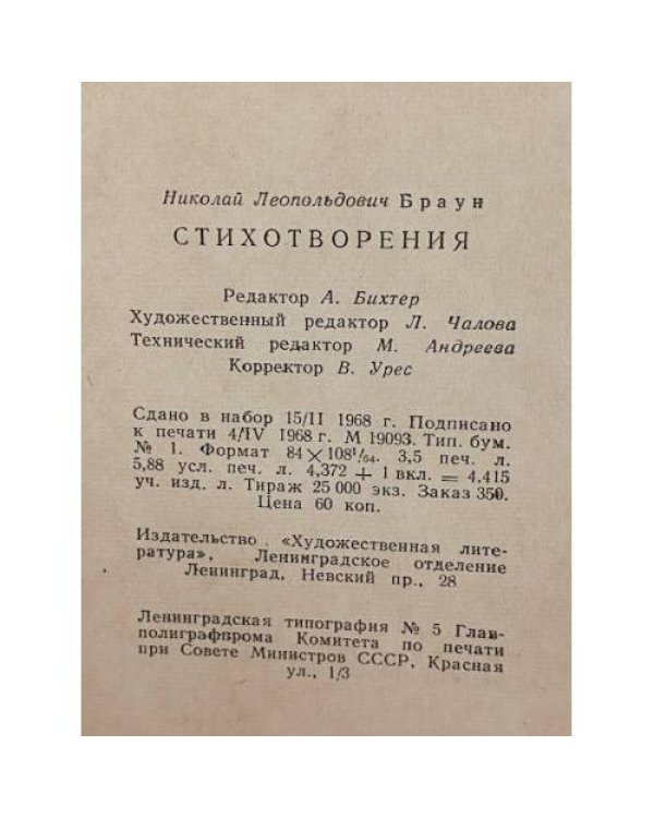 Дополнительное изображение книги «Николай Браун. Стихотворения»