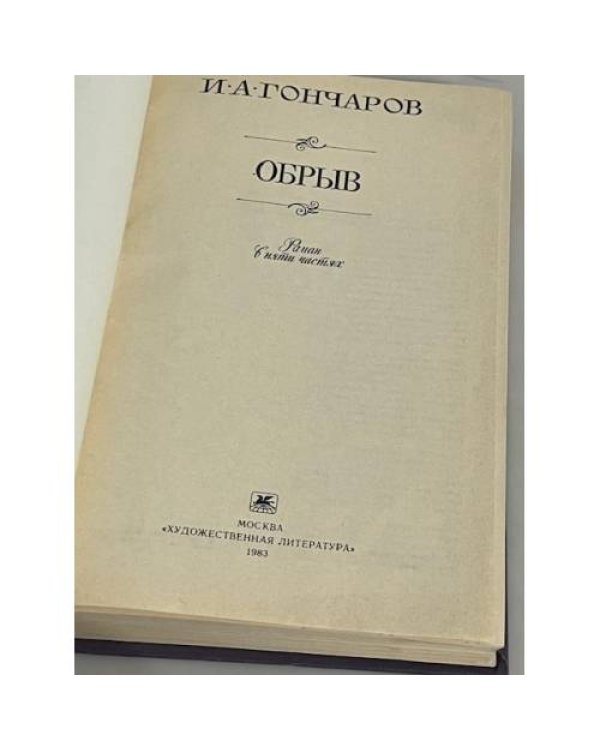 Обрыв