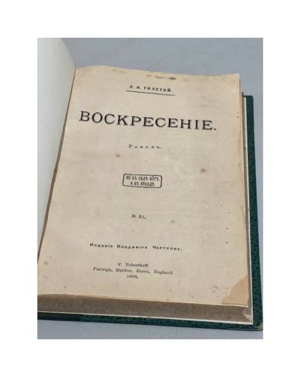 Воскресение