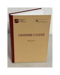 Государственный музей А.С. Пушкина. Сборник статей. Выпуск 1