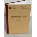 Обложка книги «Государственный музей А.С. Пушкина. Сборник статей. Выпуск 1» — Автор не указан