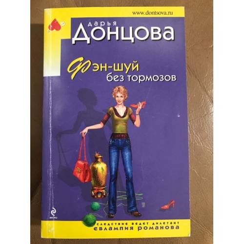 Фэн-шуй без тормозов