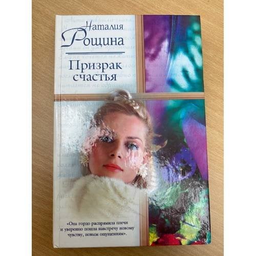 Призрак счастья