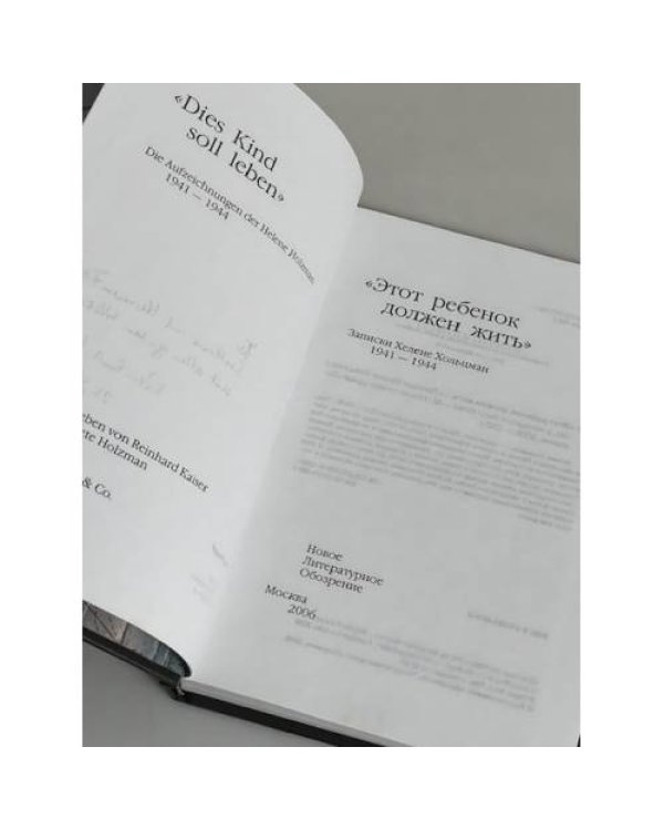 "Этот ребенок должен жить"