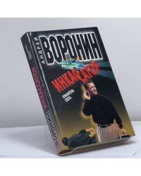 Инкассатор. Хранитель света