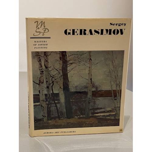 Обложка книги «Сергей Герасимов» — Автор не указан