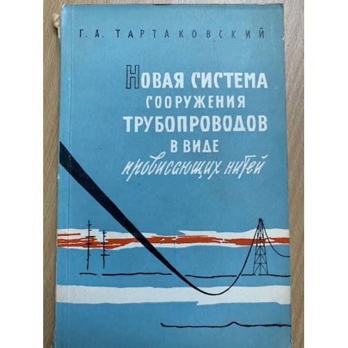 Новая система сооружения трубопроводов в виде провисающих нитей