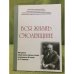 Вся жизнь Смоленщине