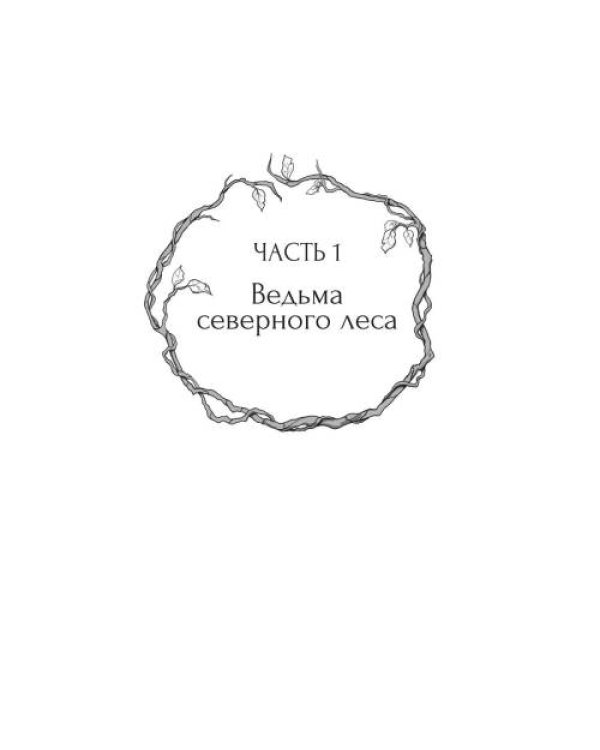 Дополнительное изображение книги «Тропами вереска»