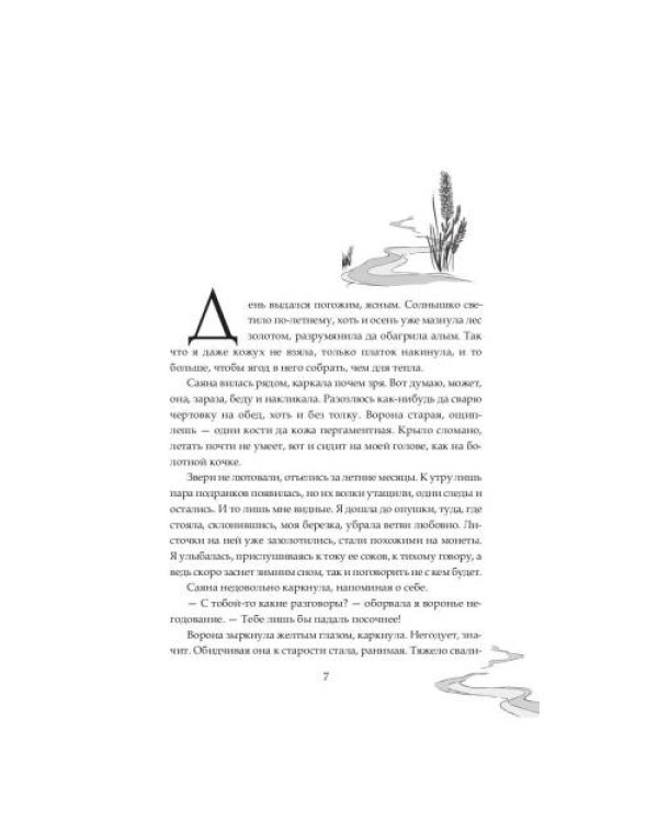 Дополнительное изображение книги «Тропами вереска»