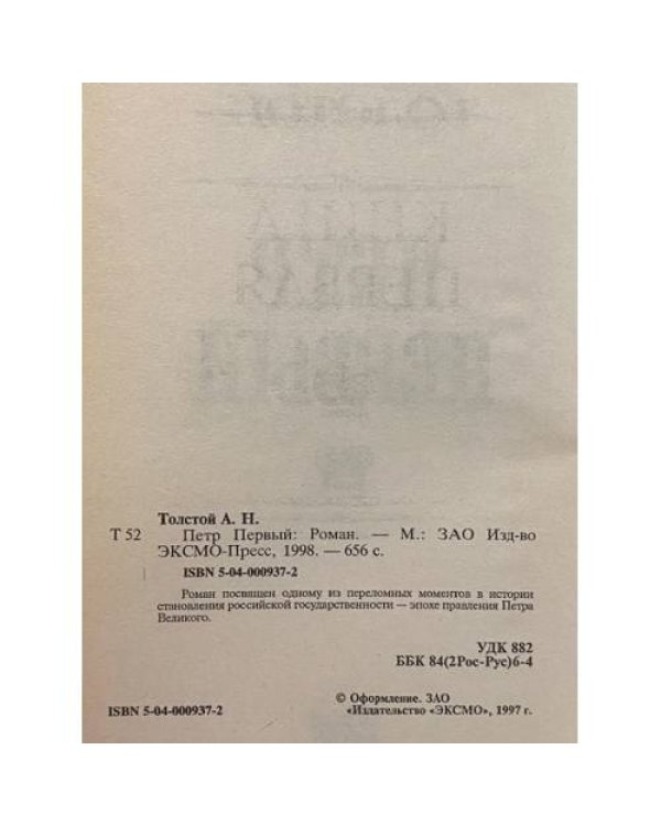 Дополнительное изображение книги «Петр Первый»