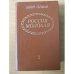 Россия молодая (комплект из 2 книг). Книга 2