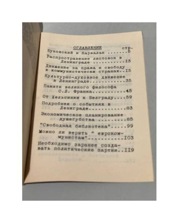 Дополнительное изображение книги «"Посев" - сборник статей за 1977 год»