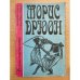 Железный король. Узница Шато-Гайара