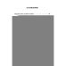 Дополнительное изображение книги «Война и общество»