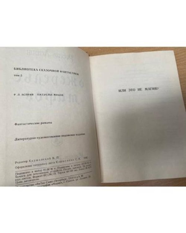 Дополнительное изображение книги «Ожерелье мифов»