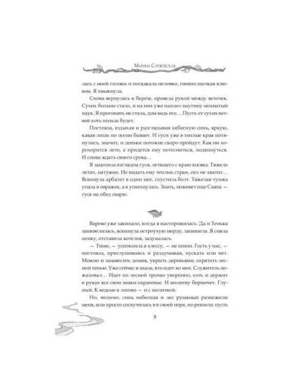 Дополнительное изображение книги «Тропами вереска»