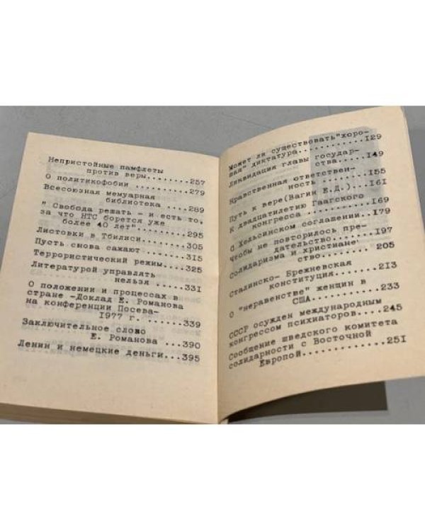 Дополнительное изображение книги «"Посев" - сборник статей за 1977 год»