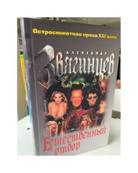 Естественный отбор