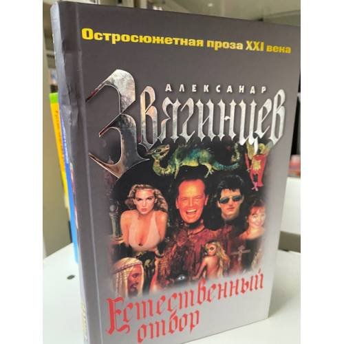 Естественный отбор
