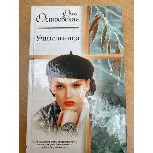 Учительница