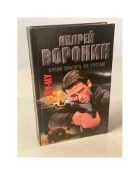 Му-Му. Время платить по счетам