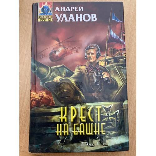 Крест на башне