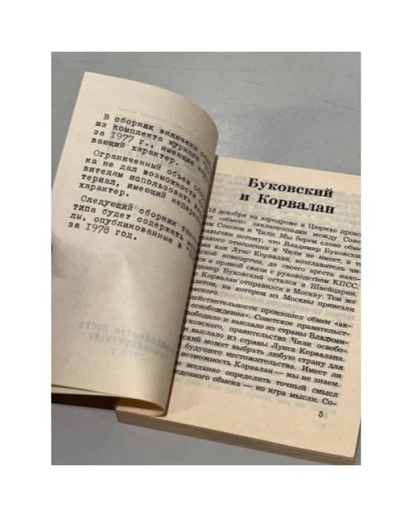 Дополнительное изображение книги «"Посев" - сборник статей за 1977 год»
