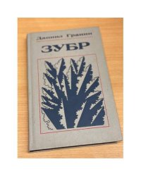 Зубр