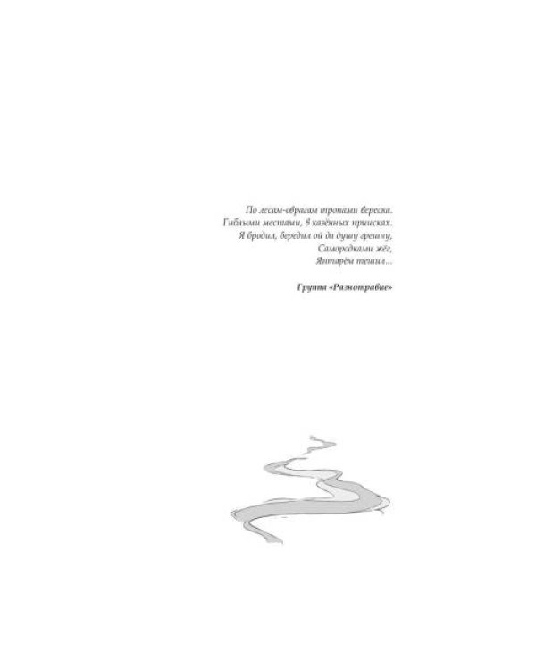 Дополнительное изображение книги «Тропами вереска»
