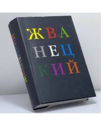 Избранное
