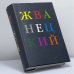 Обложка книги «Избранное» — Михаил Жванецкий, ISBN 9785699289066