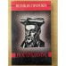 Обложка книги «Нострадамус», ISBN 5739000017