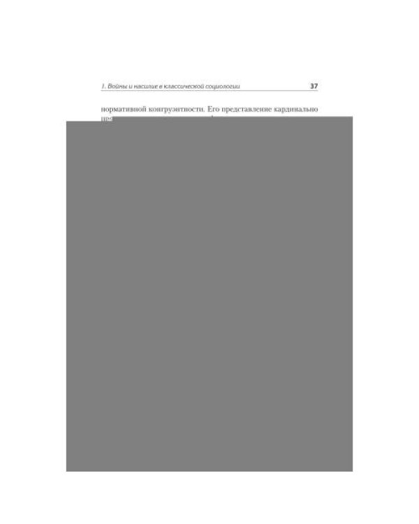 Дополнительное изображение книги «Война и общество»