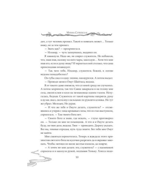 Дополнительное изображение книги «Тропами вереска»