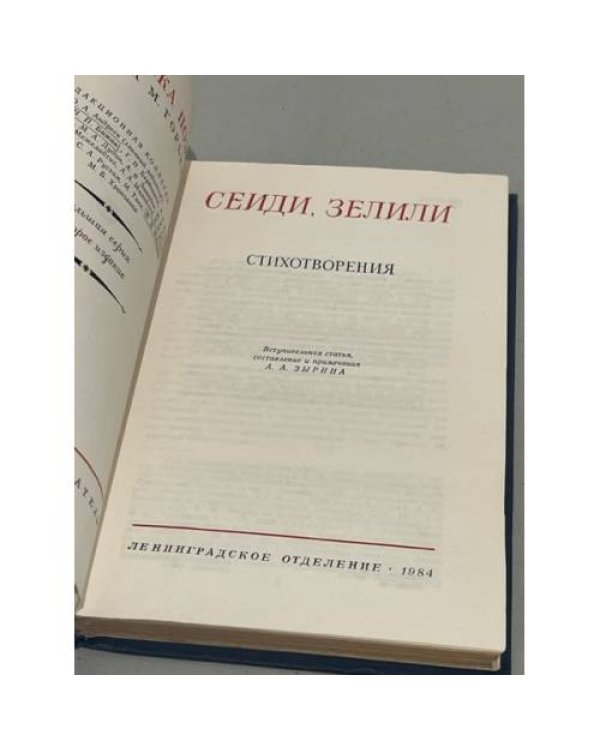 Дополнительное изображение книги « . Стихотворения»