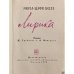 Дополнительное изображение книги «Мирза-Шафи Вазех. Лирика»