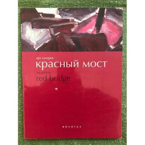 Арт-галерея Красный мост