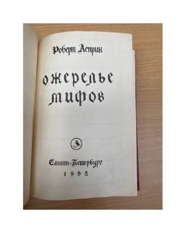 Дополнительное изображение книги «Ожерелье мифов»
