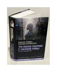 Что сказал табачник с Табачной улицы