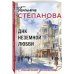 Дополнительное изображение книги «ДНК неземной любви роман»
