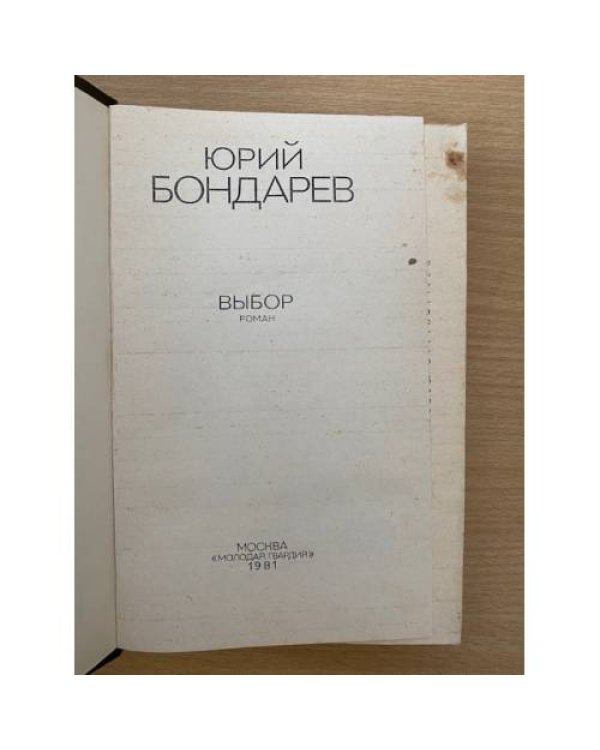 Выбор 