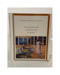 Таганрогская картинная галерея