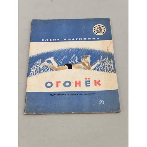 Огонек