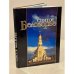 Обложка книги «Фотоальбом Святое Белогорье» — Автор не указан
